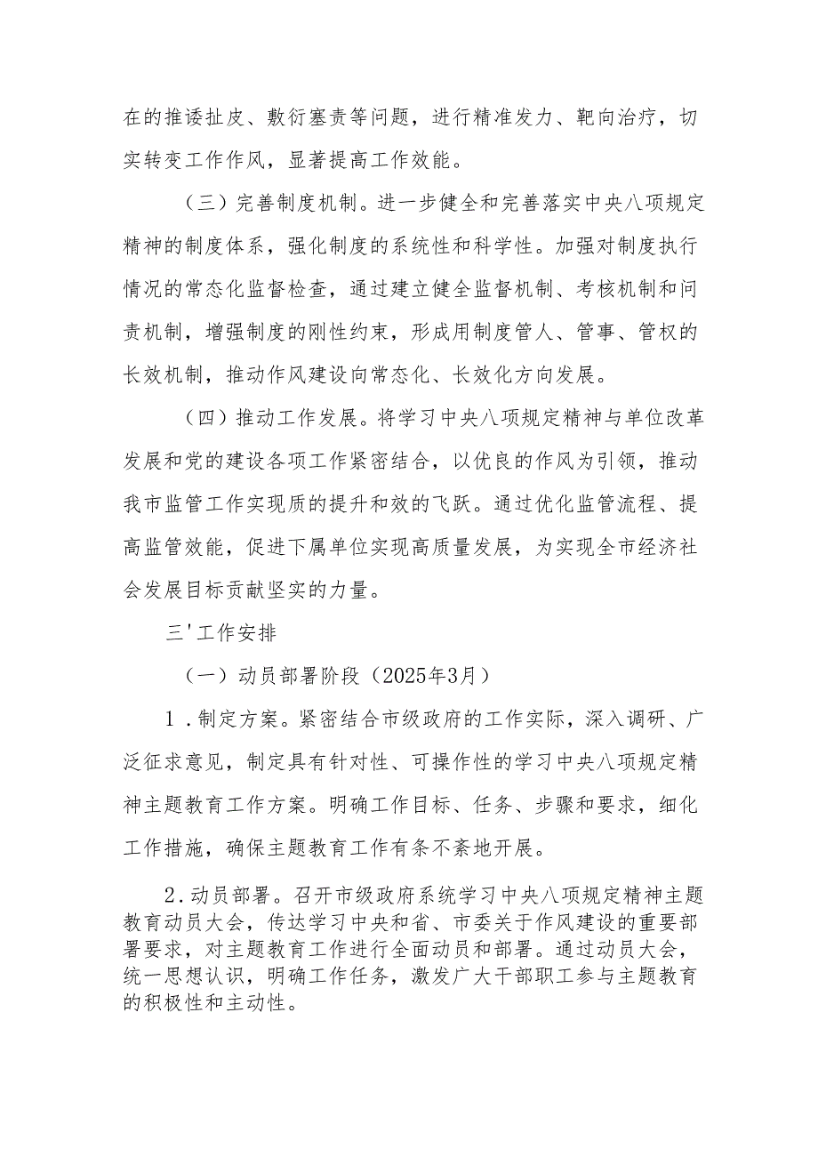 2025年开展中央八项规定精神学习教育工作实施方案 汇编4份.docx_第2页