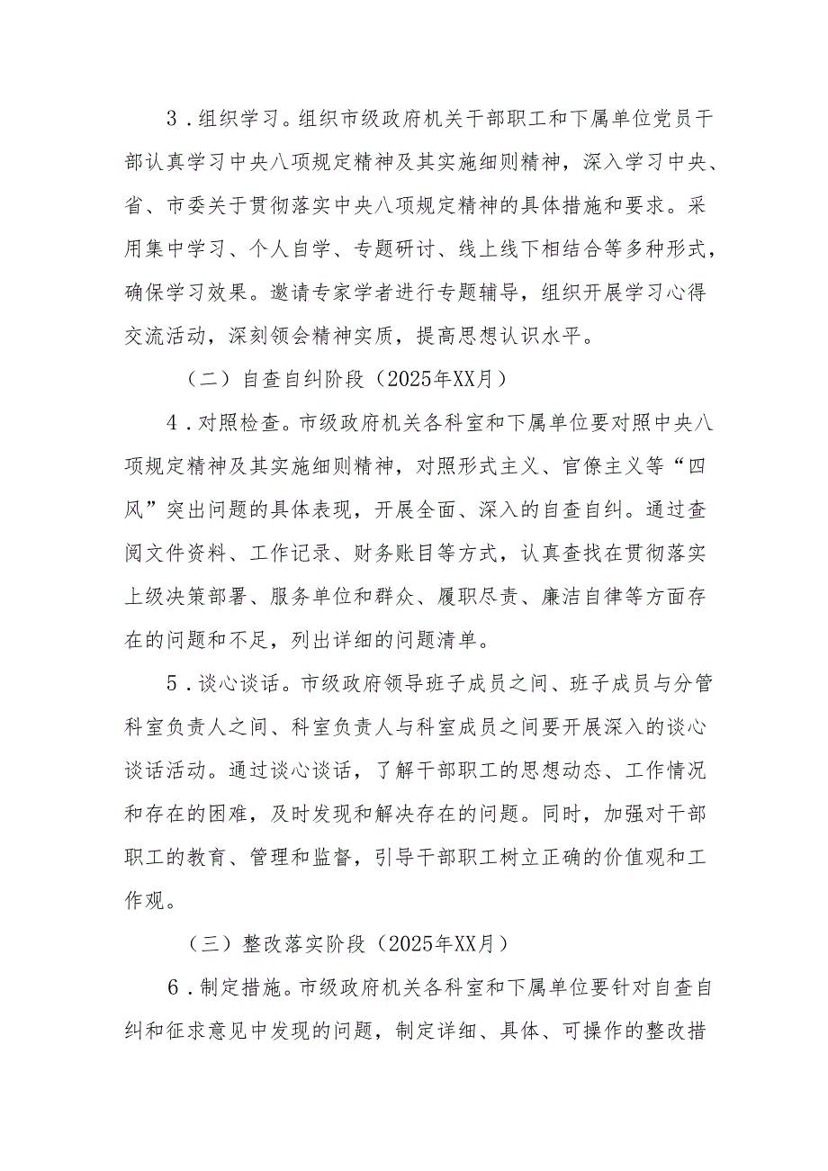 2025年开展中央八项规定精神学习教育工作实施方案 汇编4份.docx_第3页