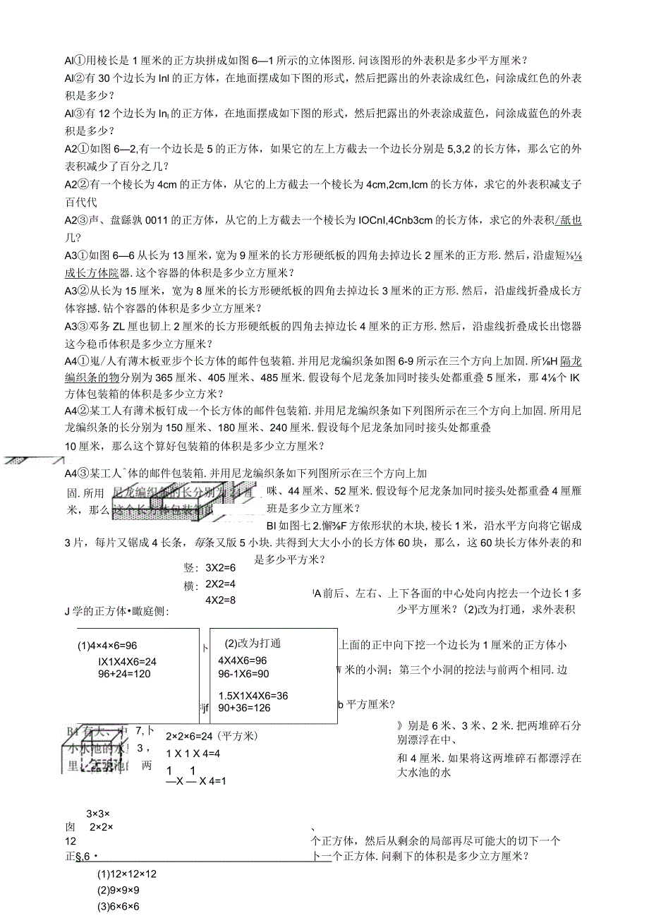 小学奥数六年级立体图形.docx_第1页