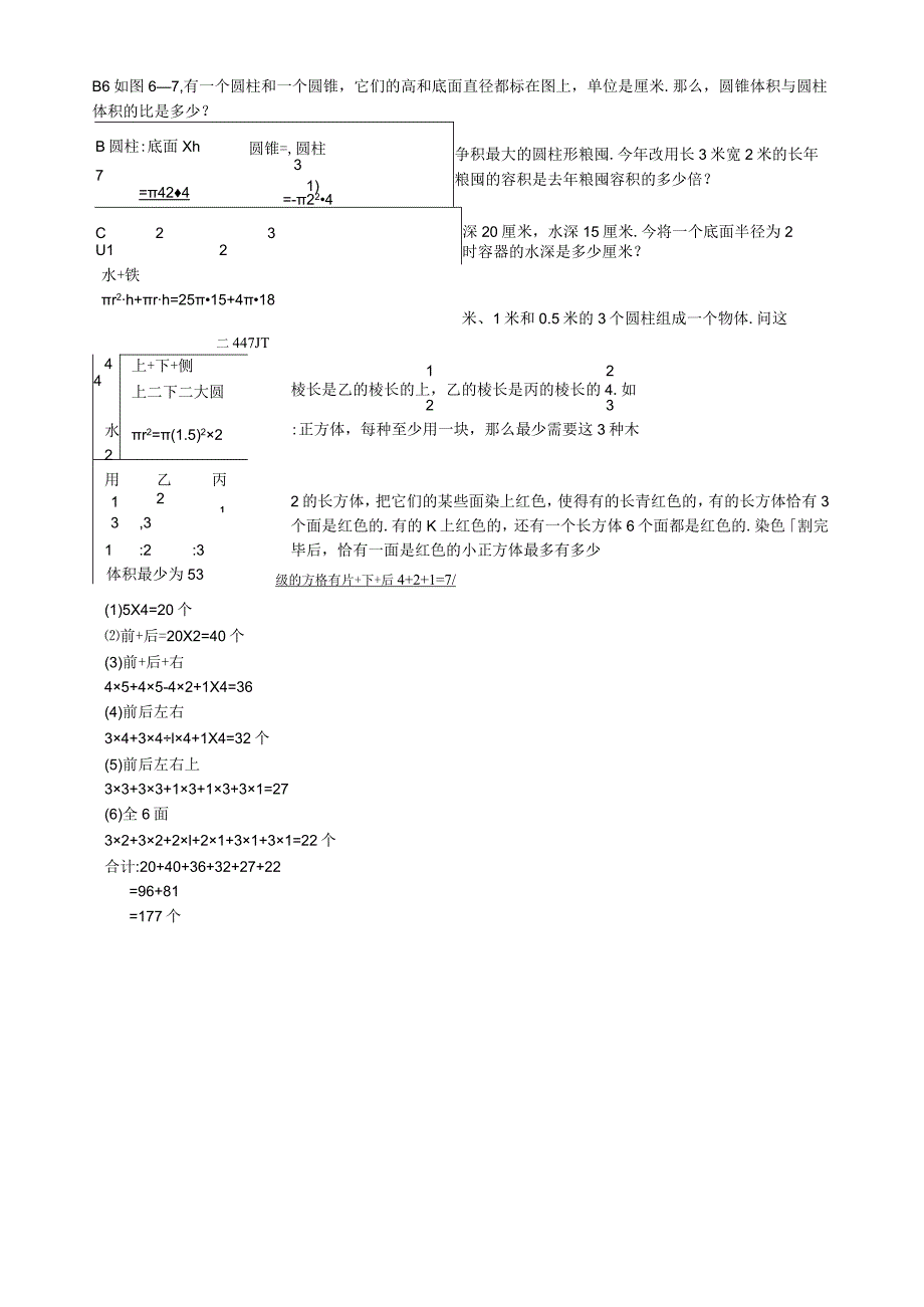 小学奥数六年级立体图形.docx_第3页