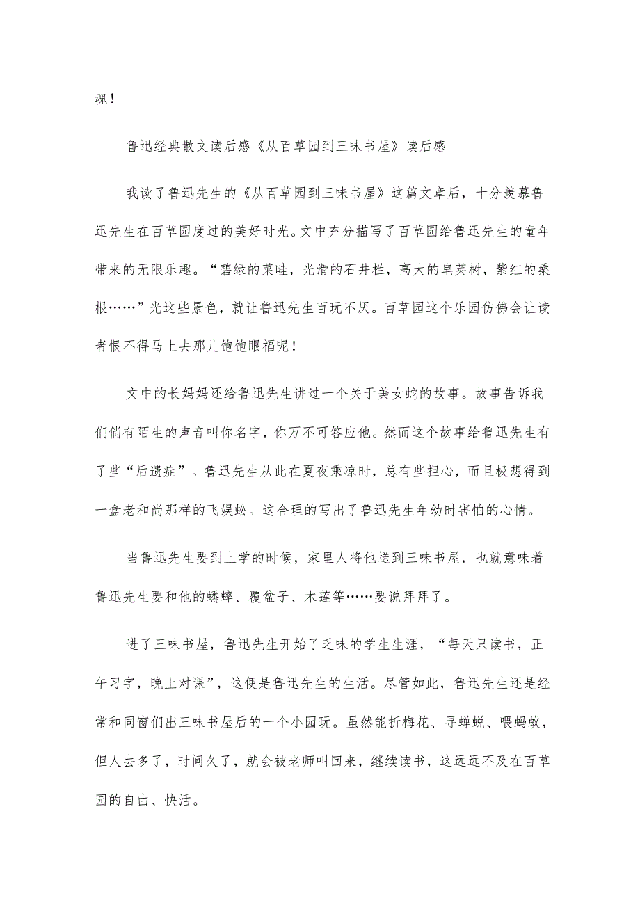 鲁迅散文全集读后感20篇.docx_第2页