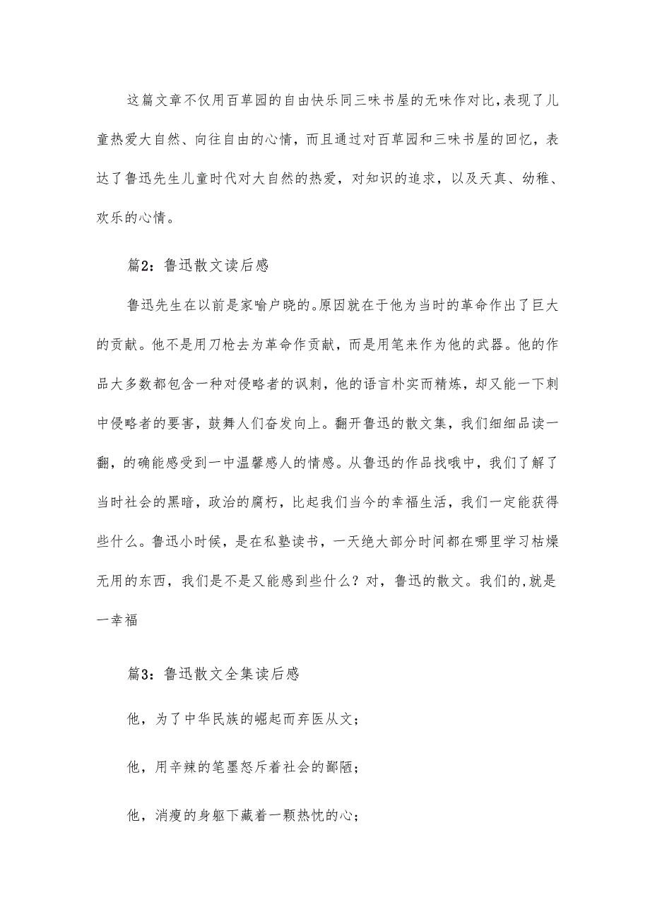 鲁迅散文全集读后感20篇.docx_第3页