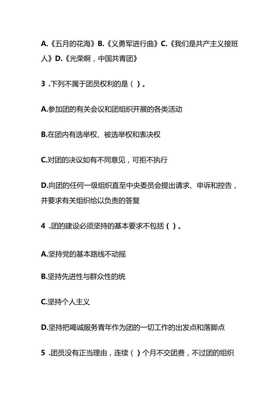 2024 入团培训考试试卷题库（含答案）(1).docx_第3页