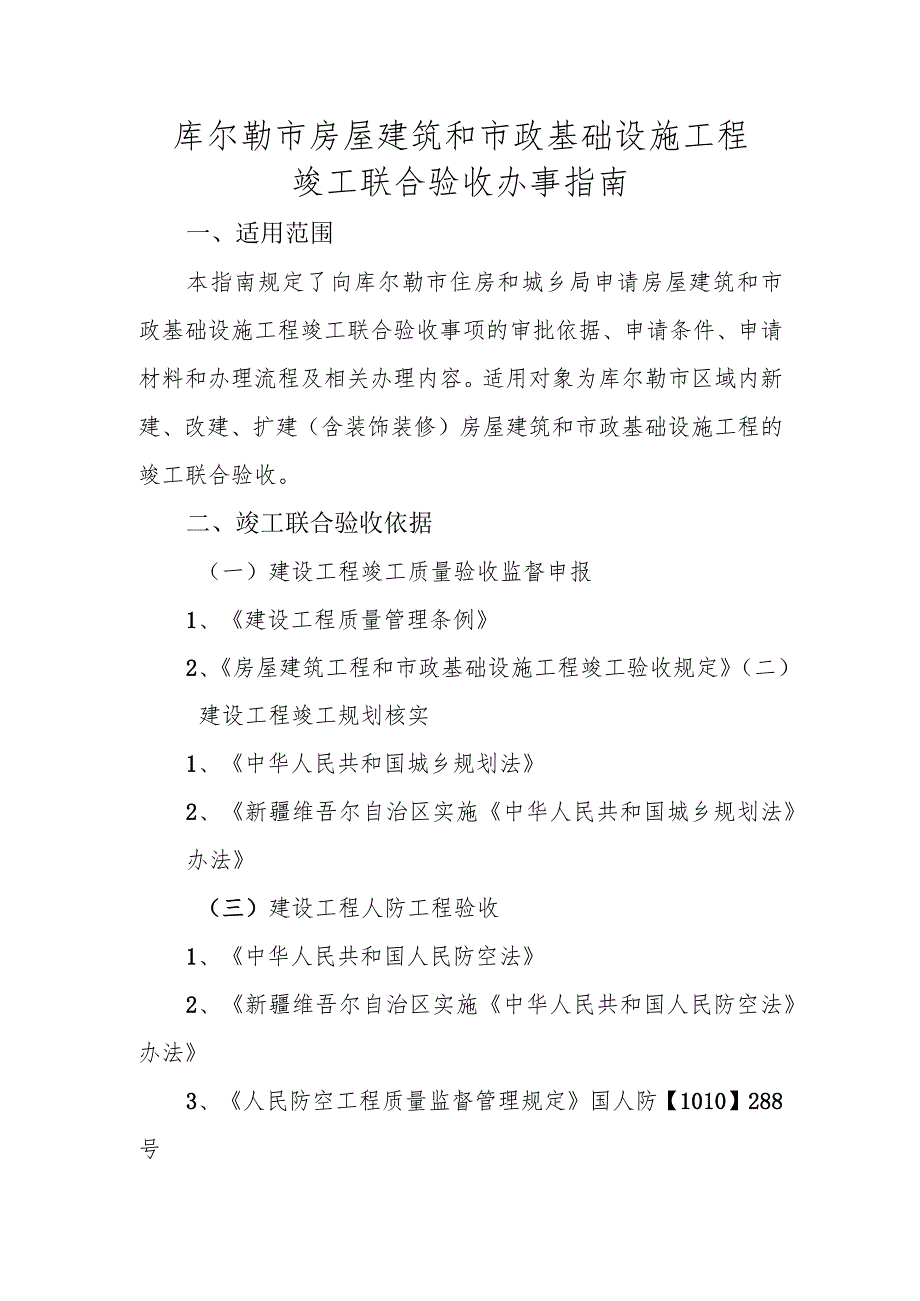 竣工验收阶段.docx_第2页