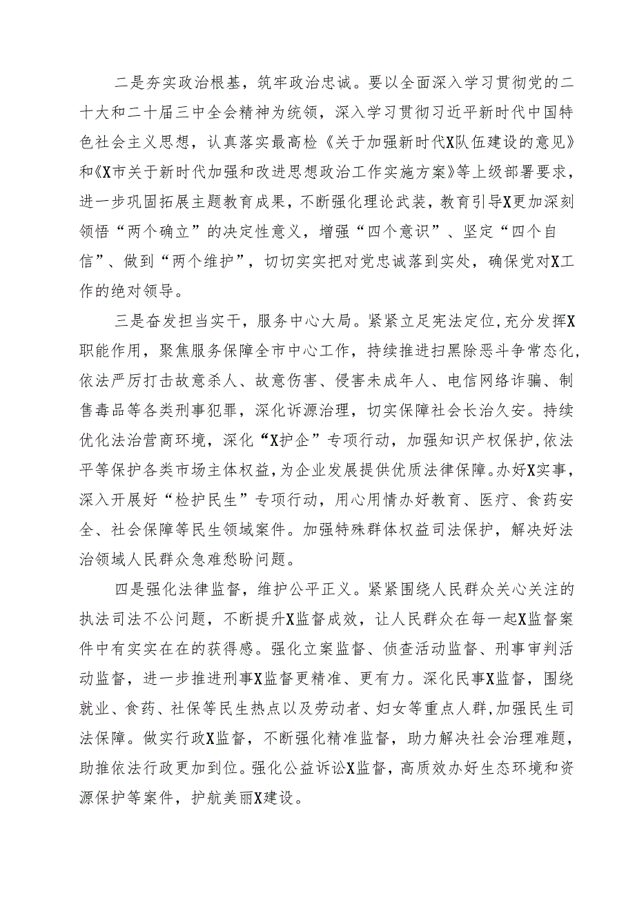 （9篇）在传达二十三中全会精神会议上的讲话专题资料.docx_第3页