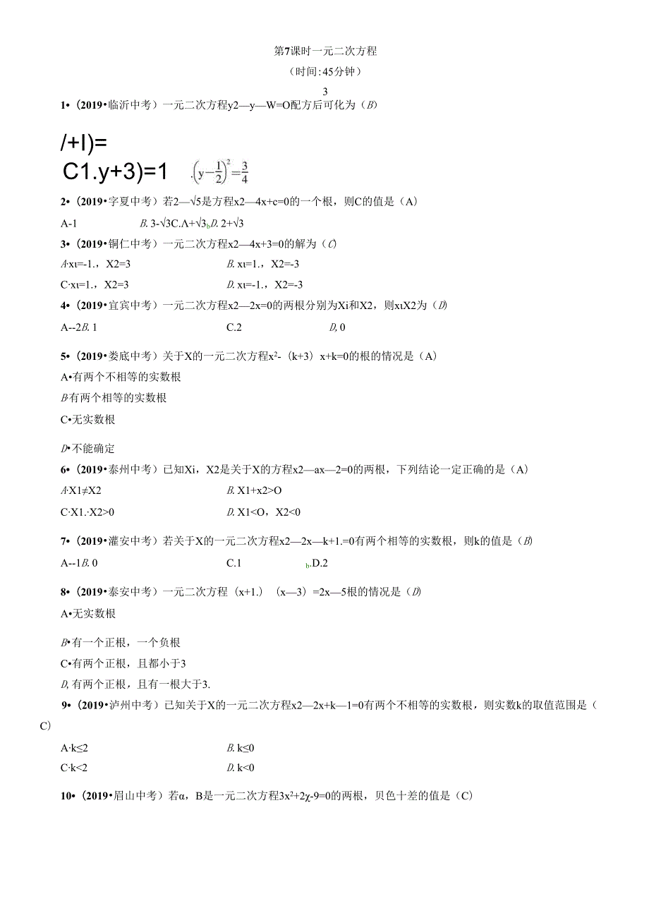 第7课时 一元二次方程(1).docx_第1页