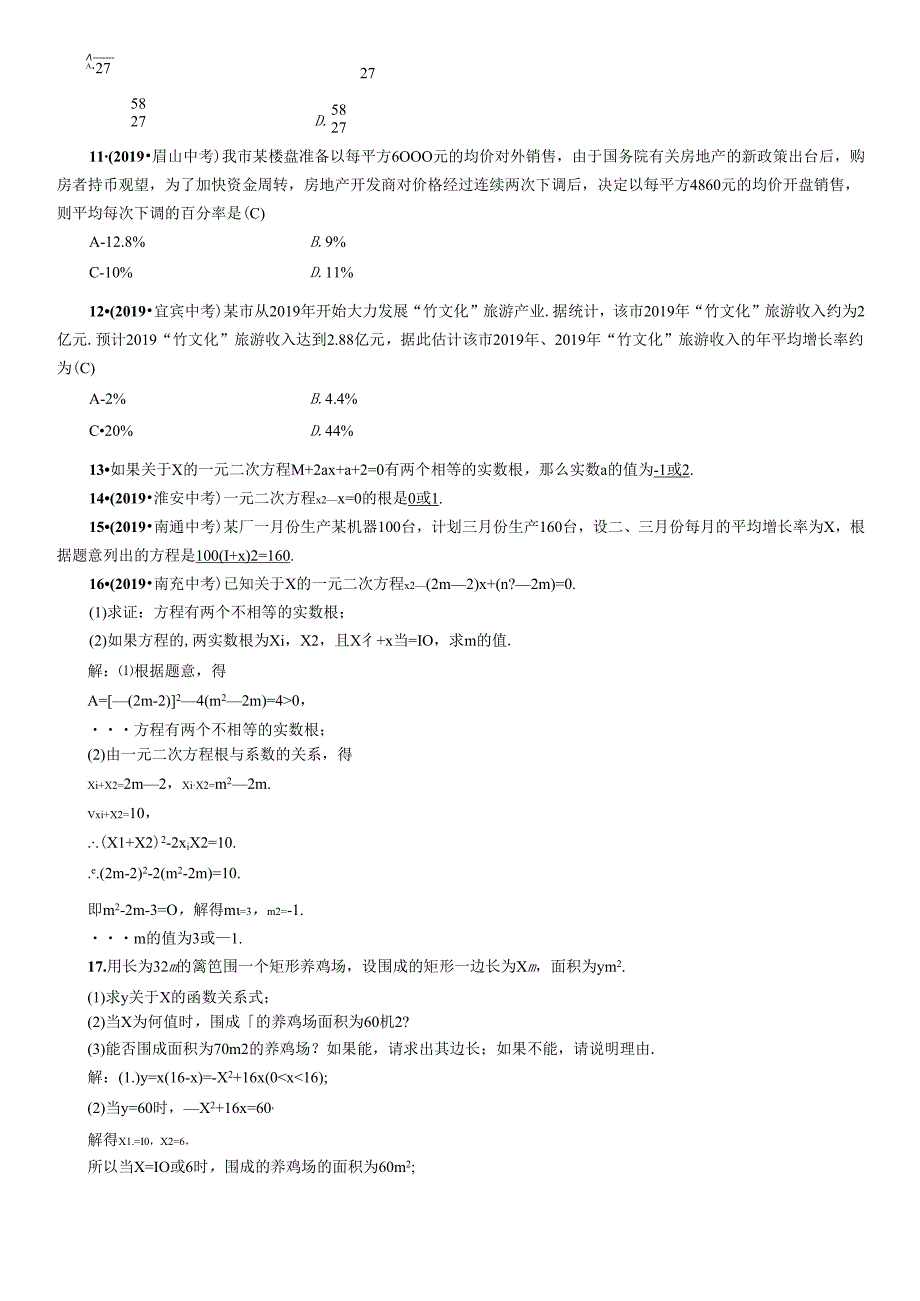 第7课时 一元二次方程(1).docx_第2页