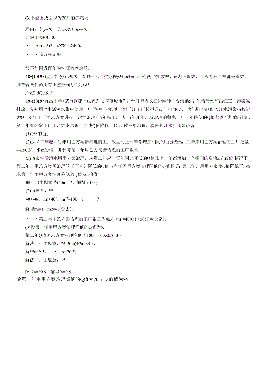 第7课时 一元二次方程(1).docx_第3页