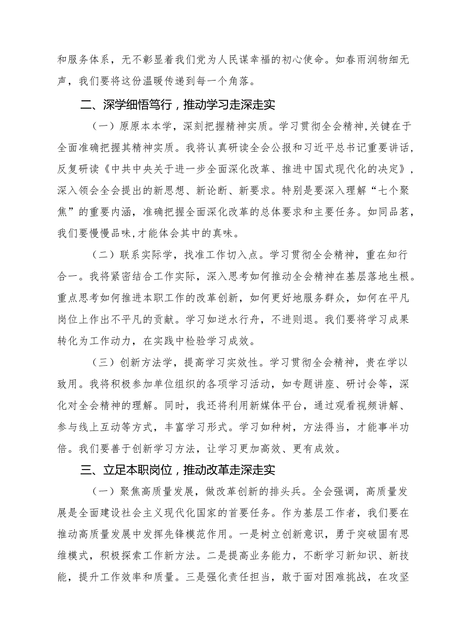 （7篇）预备党员2024年第三季度结合三中全会精神思想汇报最新版.docx_第3页