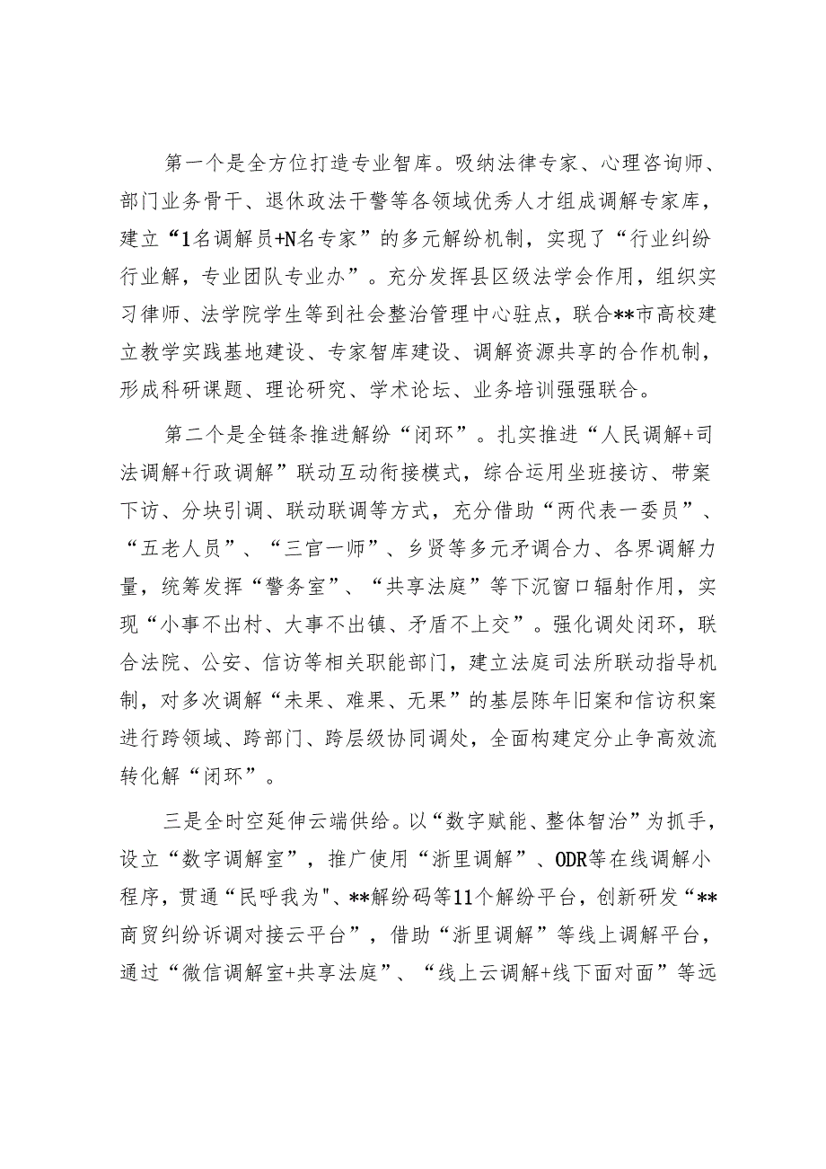 在2024年全省诉前调解工作专题推进会上的汇报发言.docx_第3页