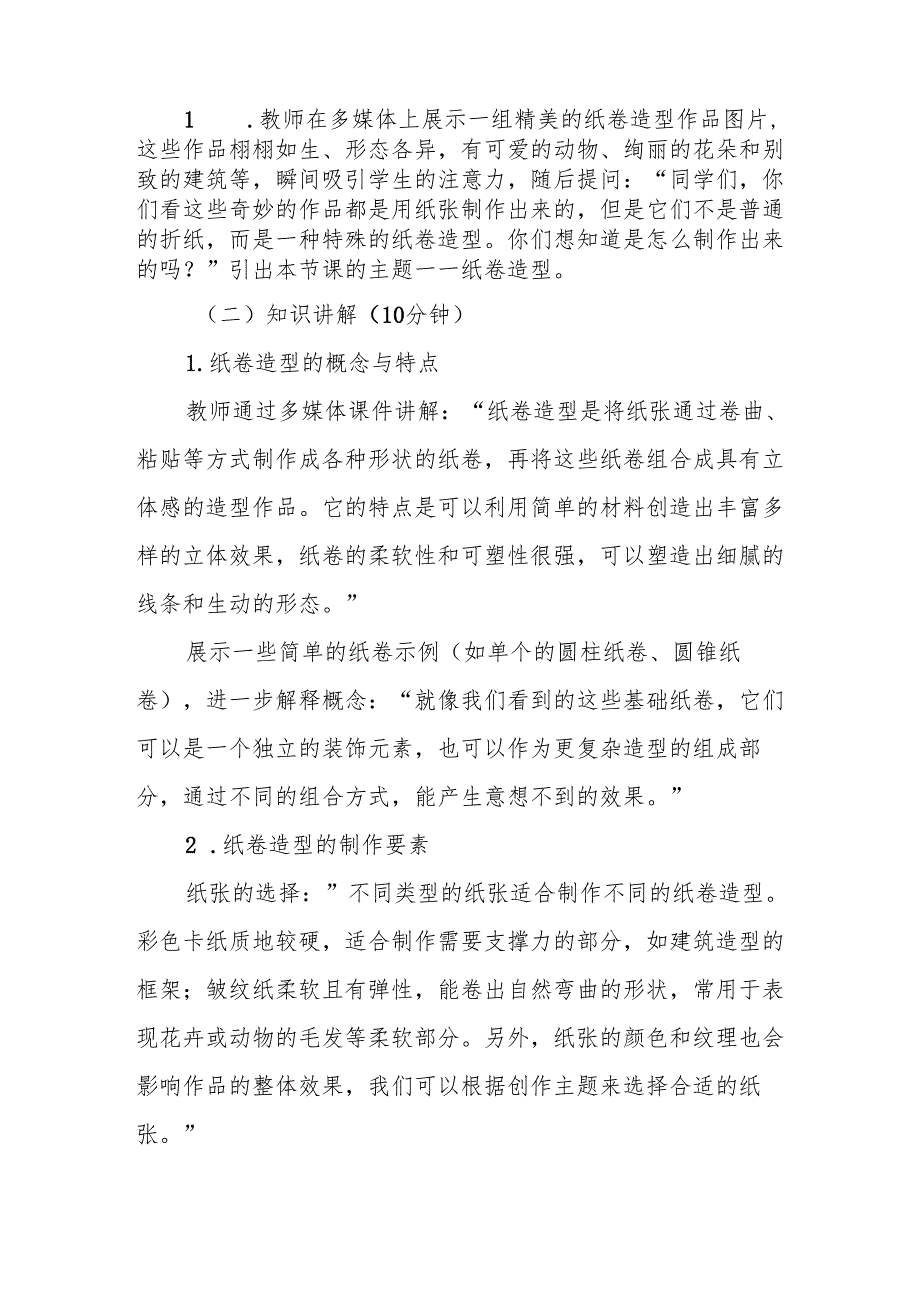 五年级沪教版《纸卷造型》教学设计.docx_第3页
