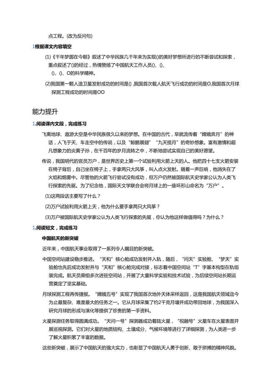 《千年梦圆在今朝》分层练习.docx_第2页