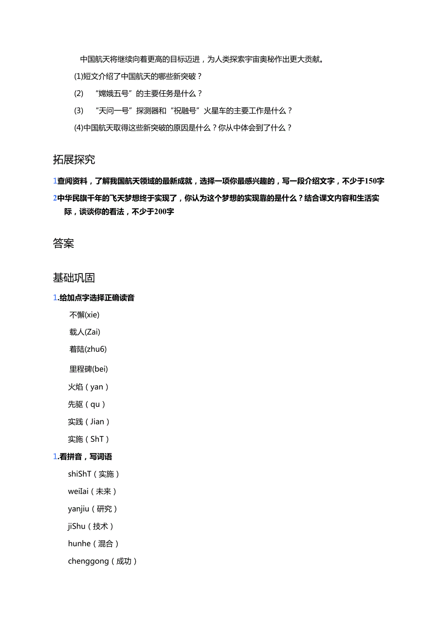 《千年梦圆在今朝》分层练习.docx_第3页