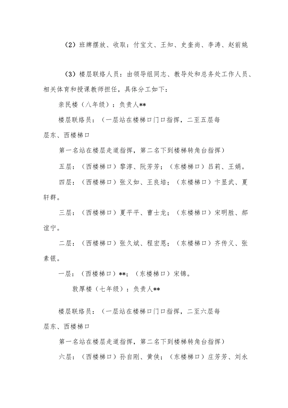 三中2024年防灾减灾应急疏散演练方案.docx_第2页