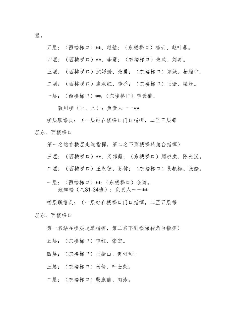 三中2024年防灾减灾应急疏散演练方案.docx_第3页