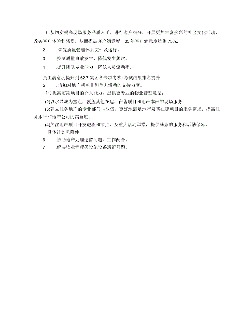 房地产公司物业经营计划内部视角表.docx_第2页