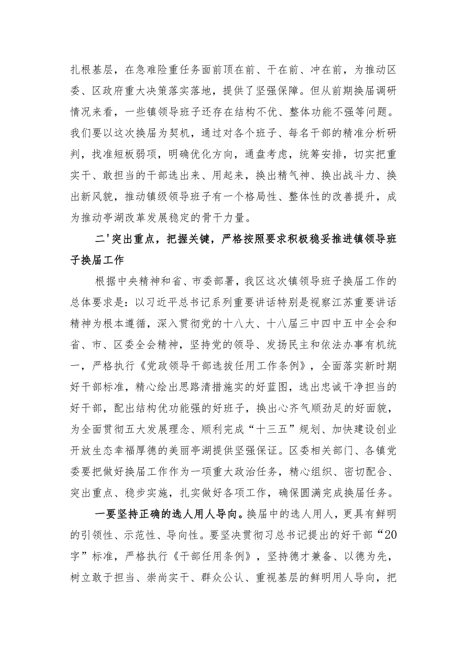 在全区镇领导班子换工作会议上的讲话.docx_第3页