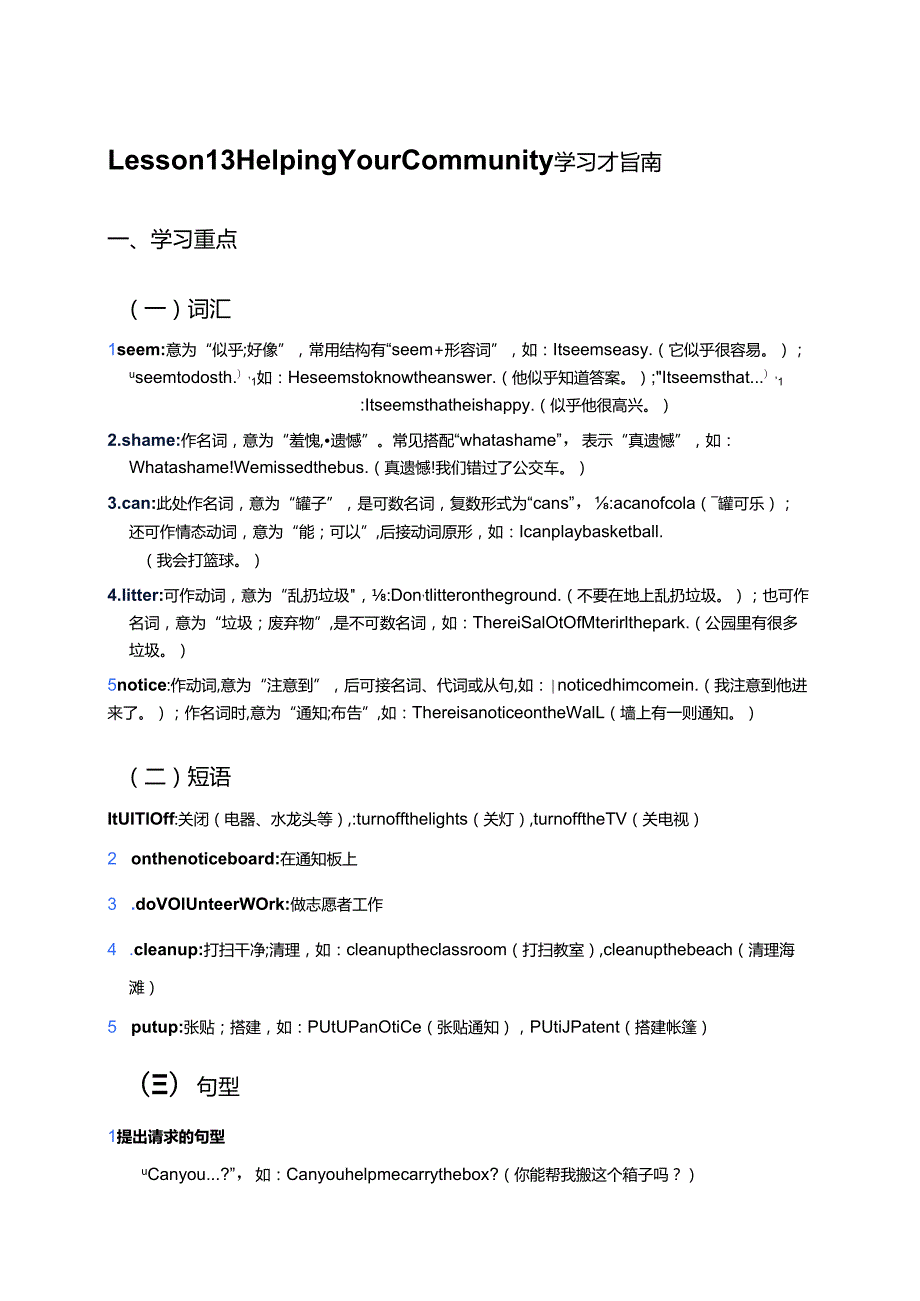 Lesson 13 Helping Your Community学习指南.docx_第1页