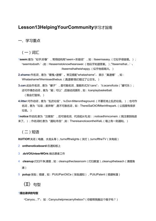 Lesson 13 Helping Your Community学习指南.docx