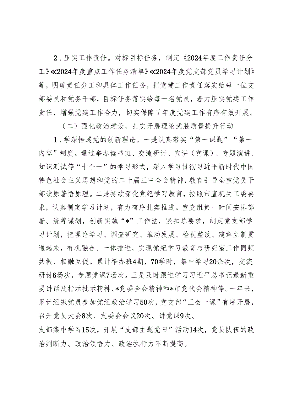 党支部2024年党建工作总结和2025年的工作计划(1).docx_第2页