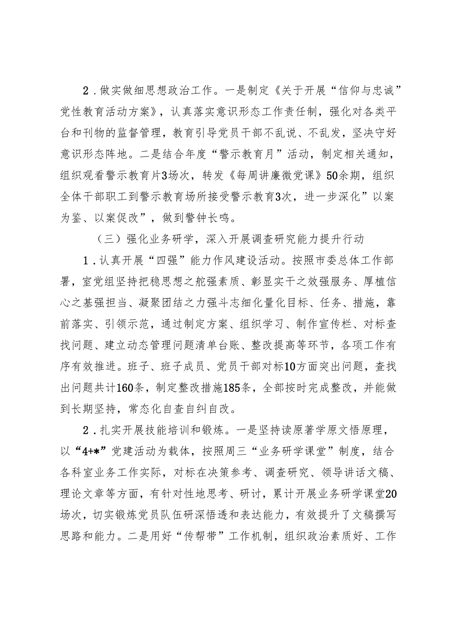 党支部2024年党建工作总结和2025年的工作计划(1).docx_第3页
