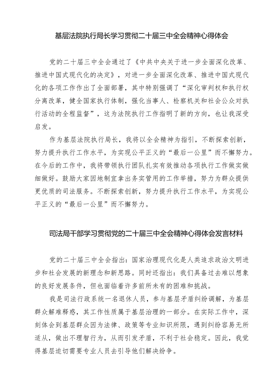 巡察干部学习党的二十三中全会精神心得体会7篇（精选版）.docx_第2页