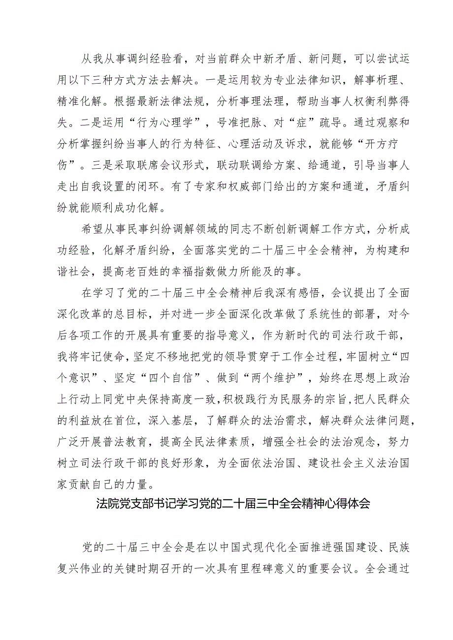 巡察干部学习党的二十三中全会精神心得体会7篇（精选版）.docx_第3页