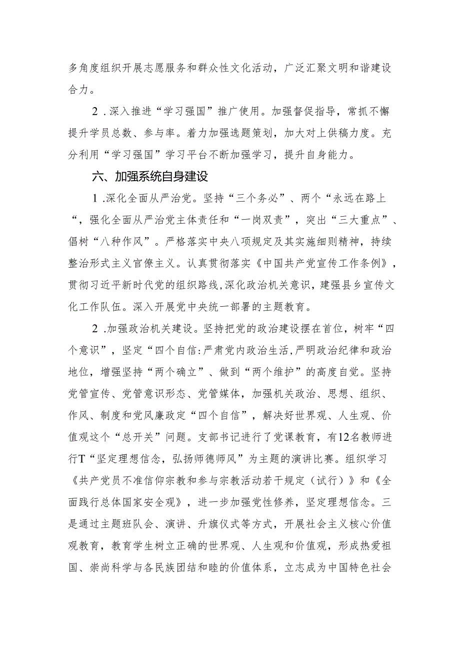 党组2024年意识形态工作要点(5篇集合).docx_第3页