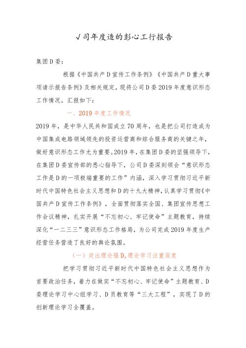 公司意识形态工作总结报告.docx