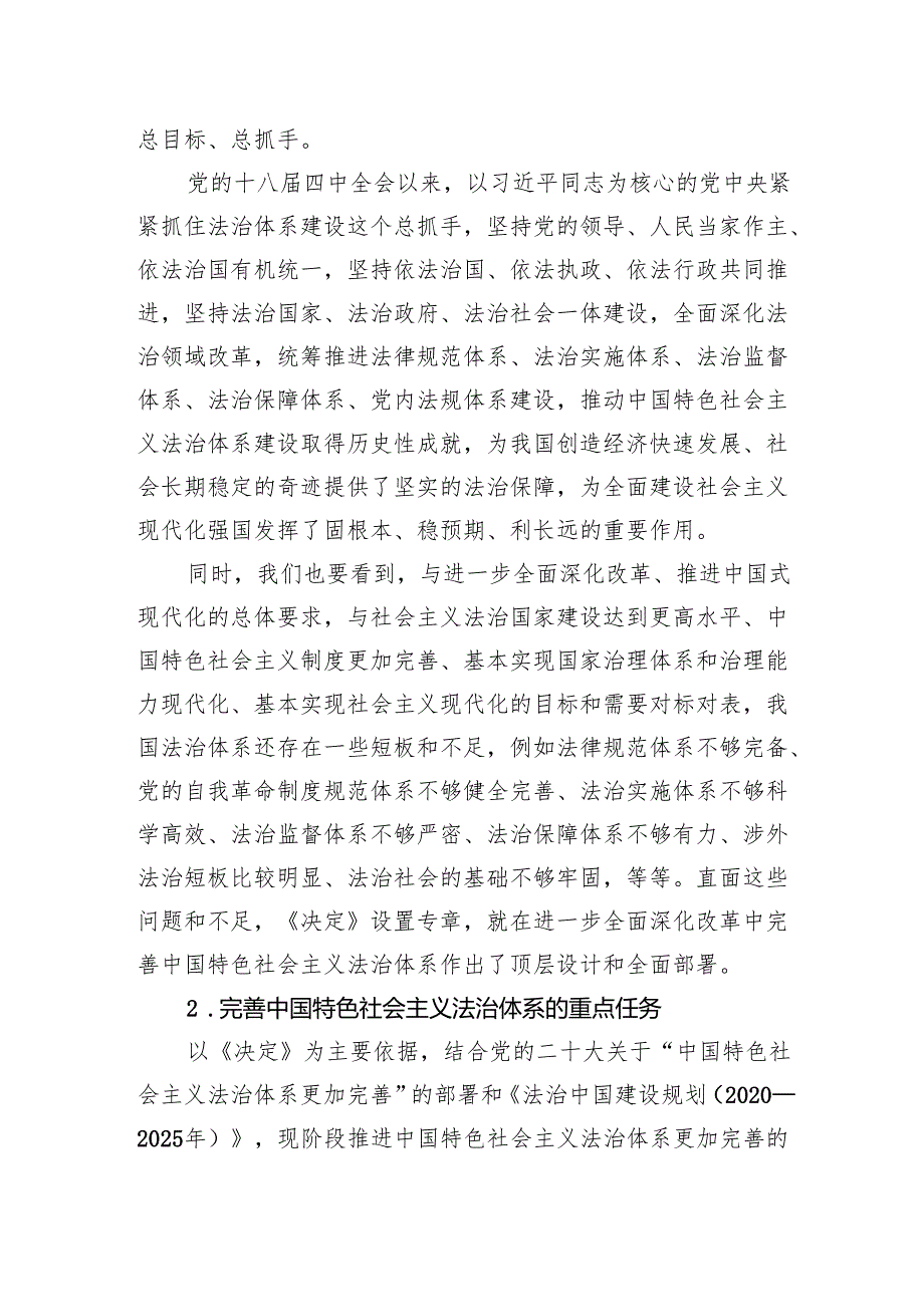 在进一步全面深化改革中完善中国特色社会主义法治体系.docx_第2页