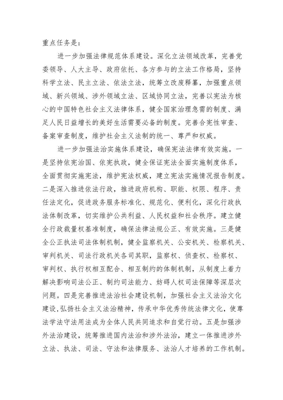 在进一步全面深化改革中完善中国特色社会主义法治体系.docx_第3页