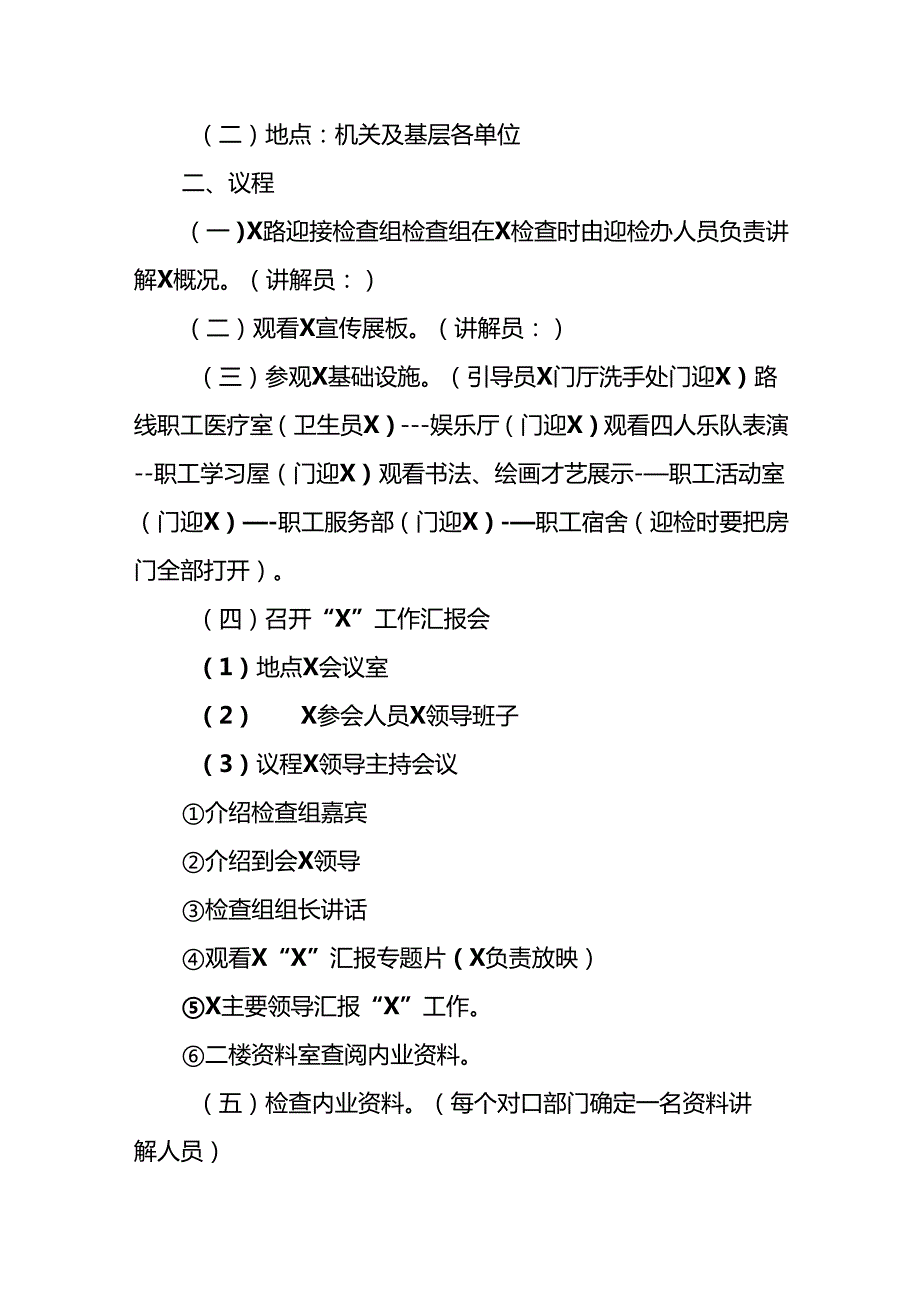 商务接待方案6篇.docx_第3页