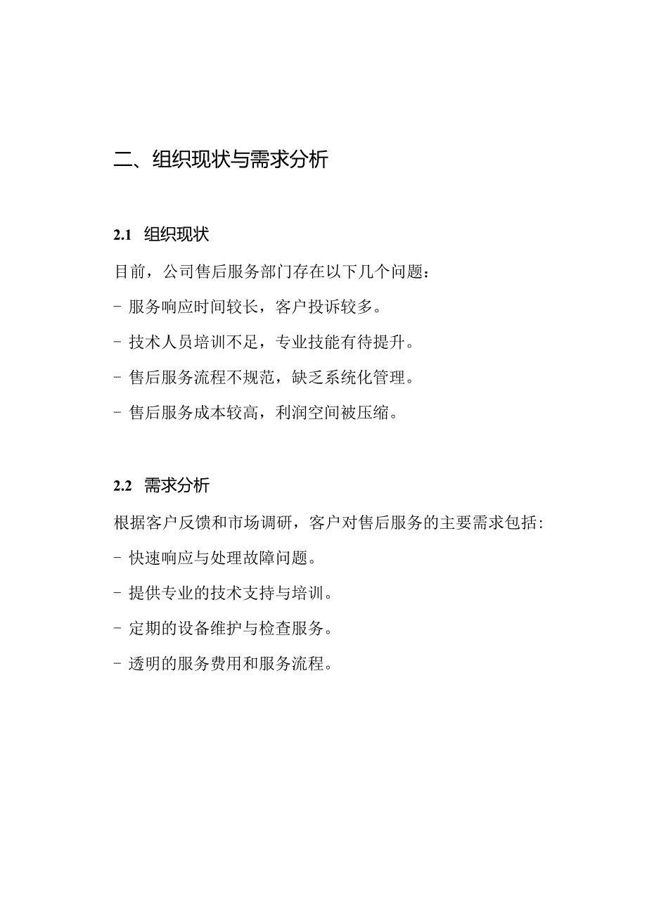 设备供应售后服务方案.docx_第3页