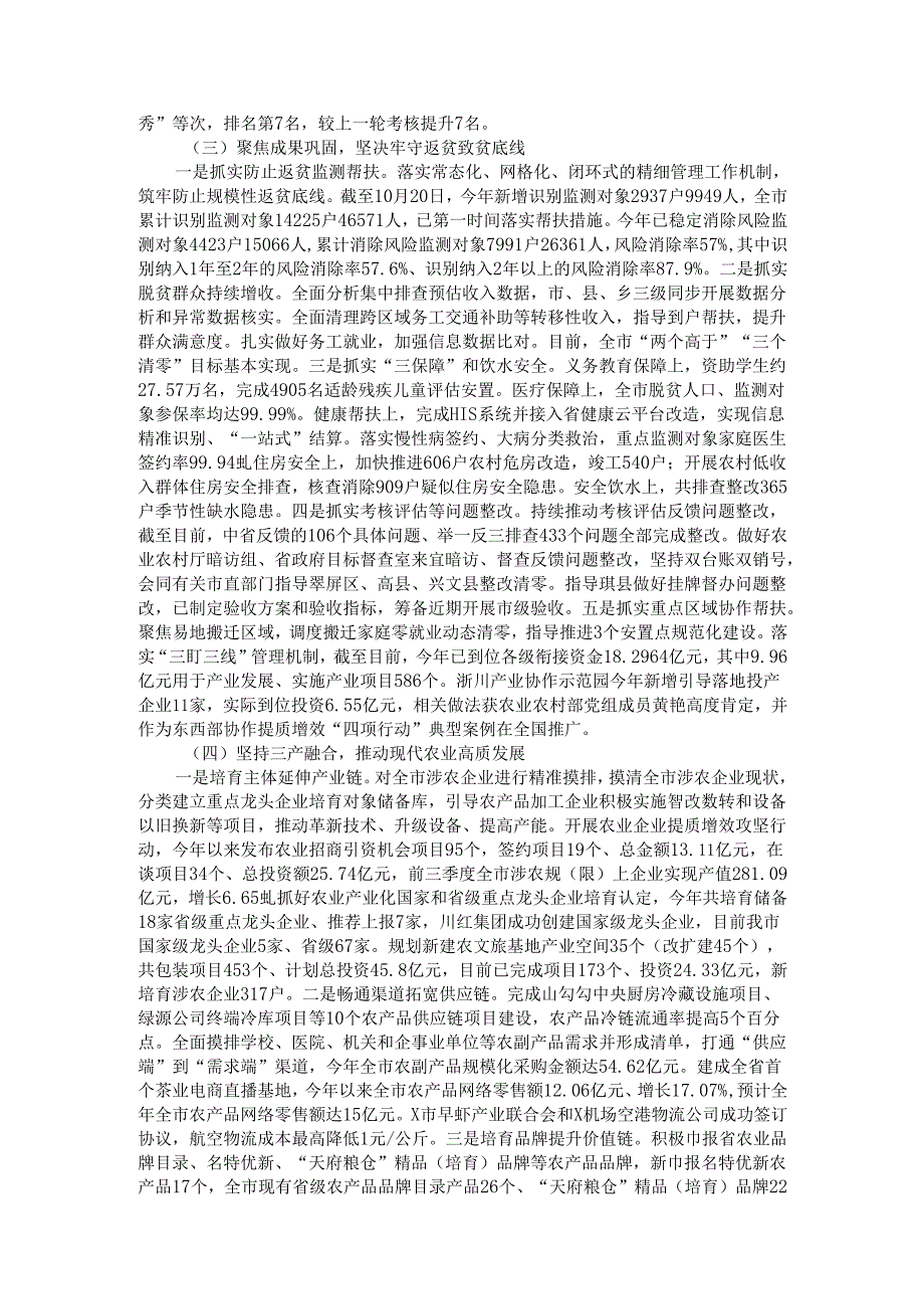 市农业农村局党组关于2024年工作总结和2025年工作计划的报告.docx_第2页