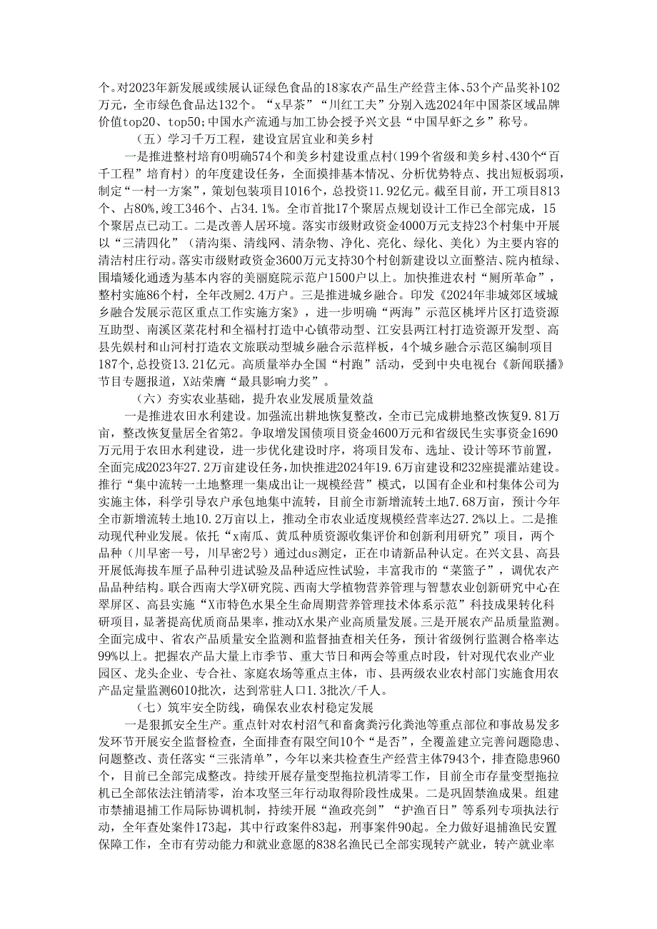 市农业农村局党组关于2024年工作总结和2025年工作计划的报告.docx_第3页