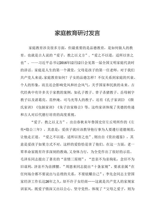家庭教育研讨发言.docx