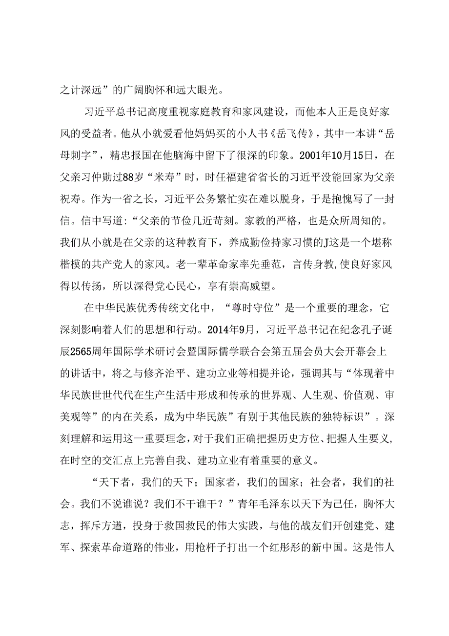 家庭教育研讨发言.docx_第2页