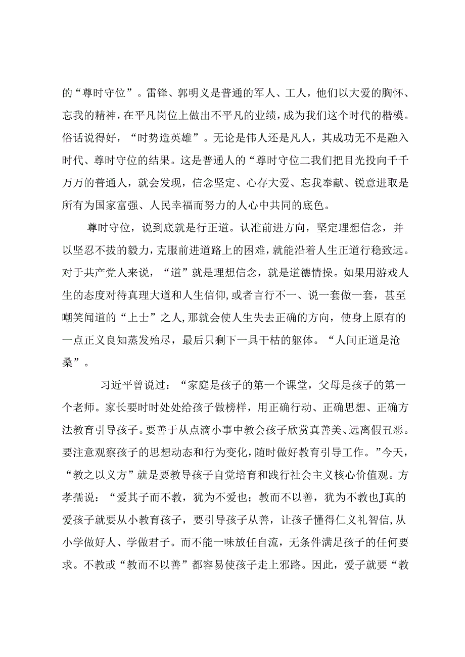 家庭教育研讨发言.docx_第3页