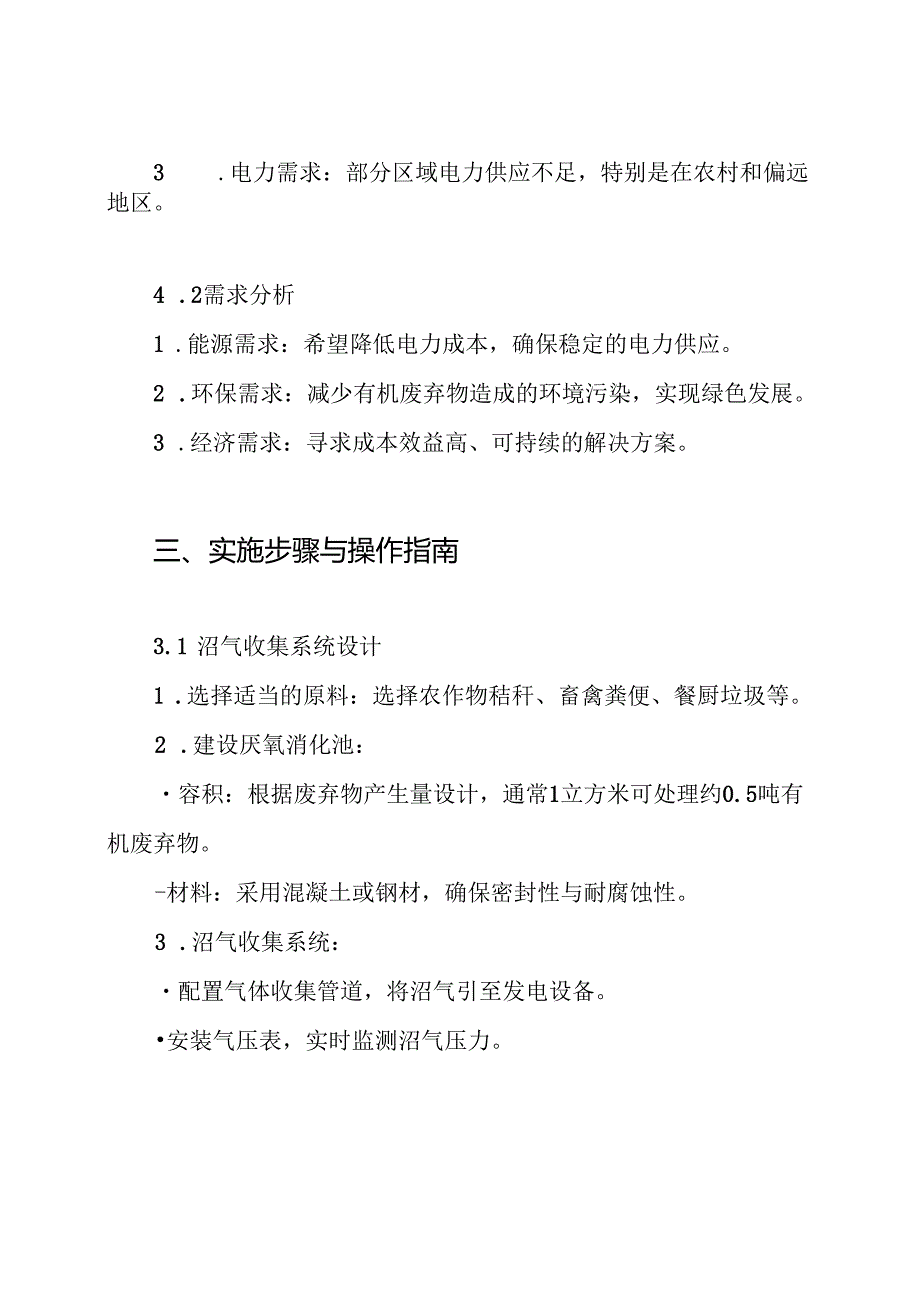 沼气发电方案.docx_第2页