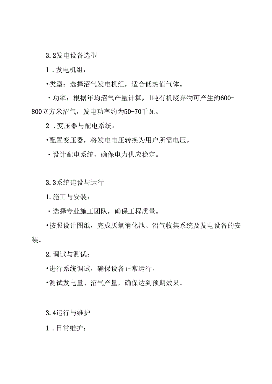 沼气发电方案.docx_第3页
