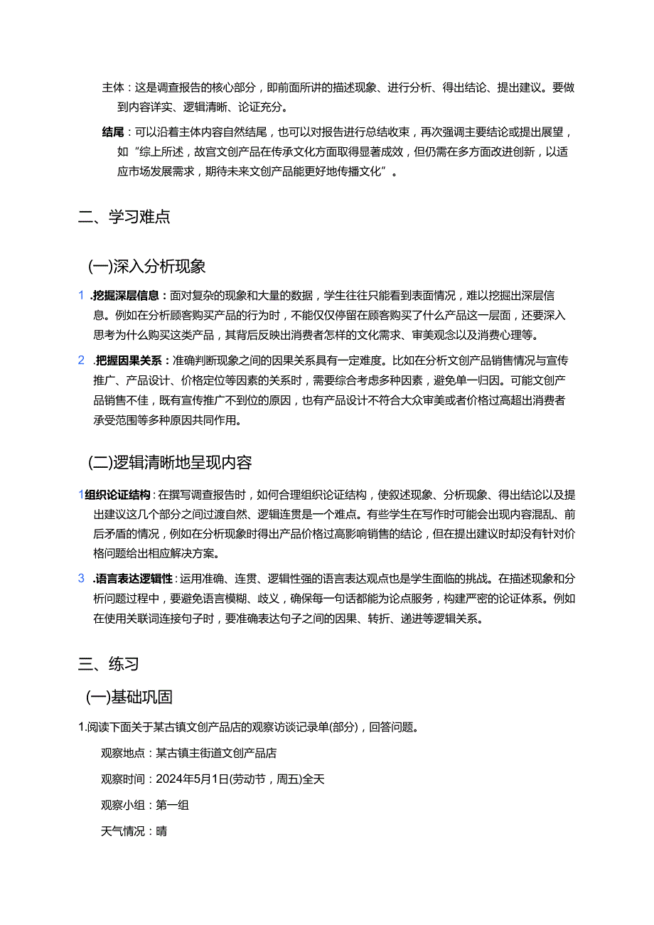 《文创产品的冷与热——学写调查报告》学习资料.docx_第2页