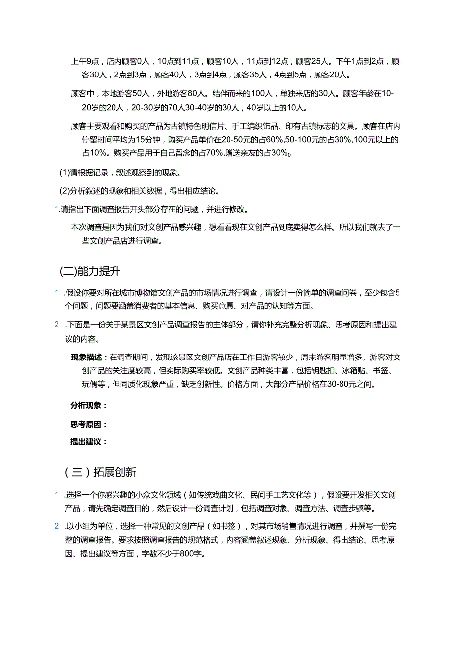 《文创产品的冷与热——学写调查报告》学习资料.docx_第3页