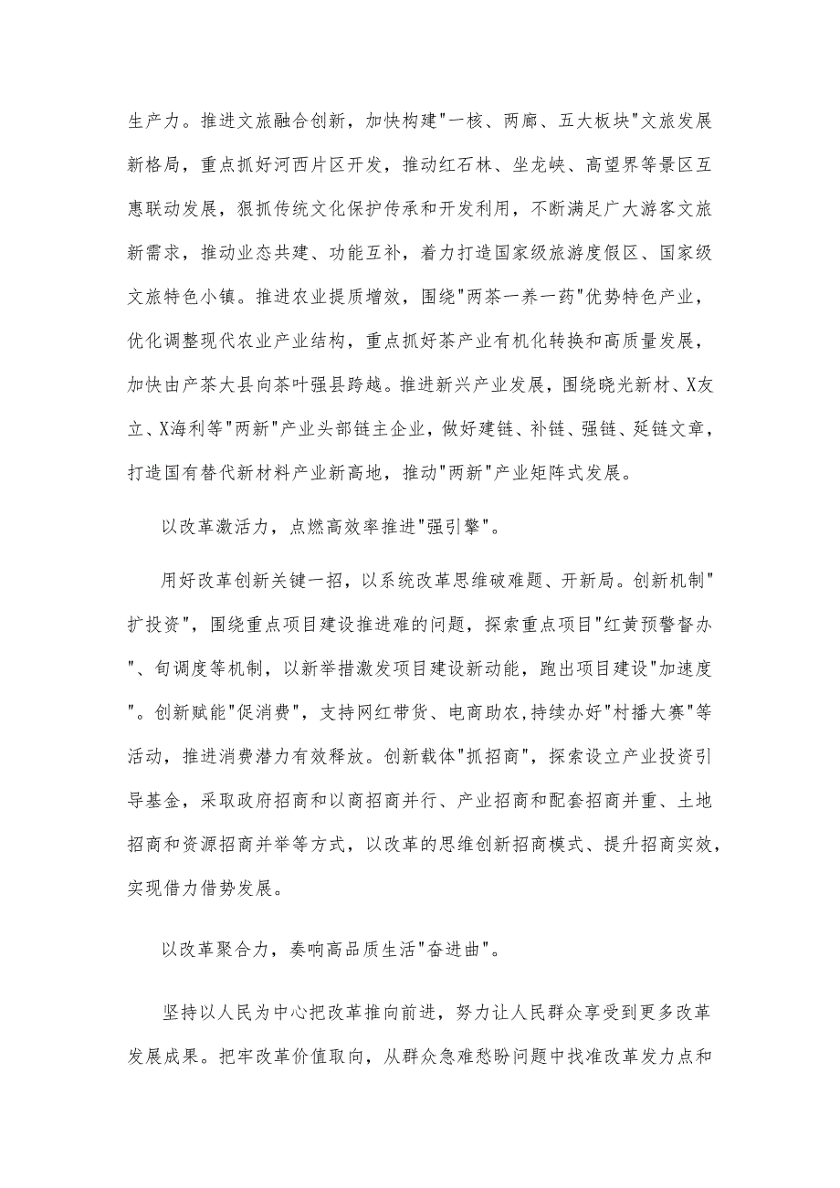 在全市县处级领导干部学习贯彻党的二十三中全会精神研讨会上的交流发言2篇.docx_第2页