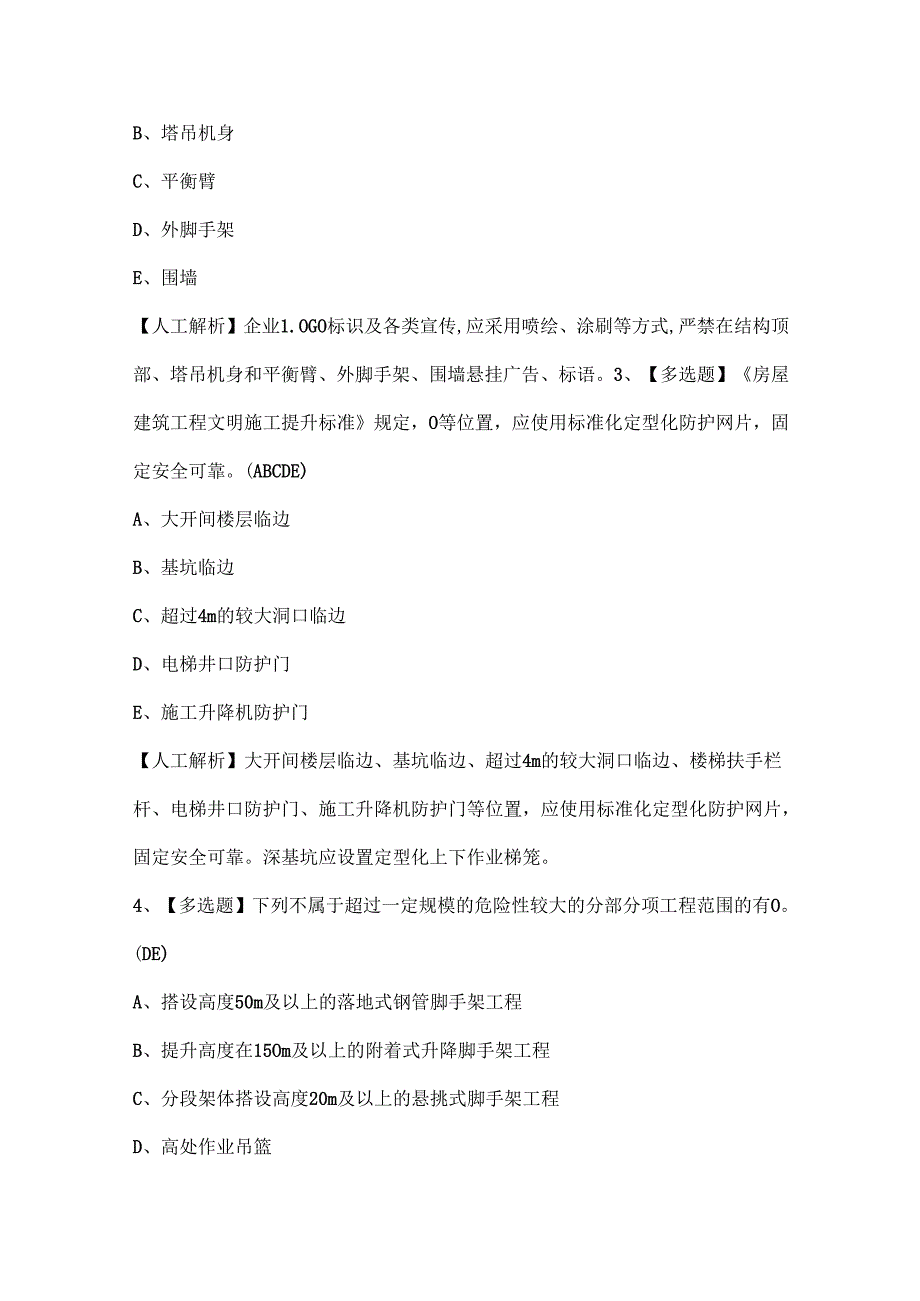 2024年上海市安全员C2证（专职安全员土建类）考试试题题库.docx_第2页