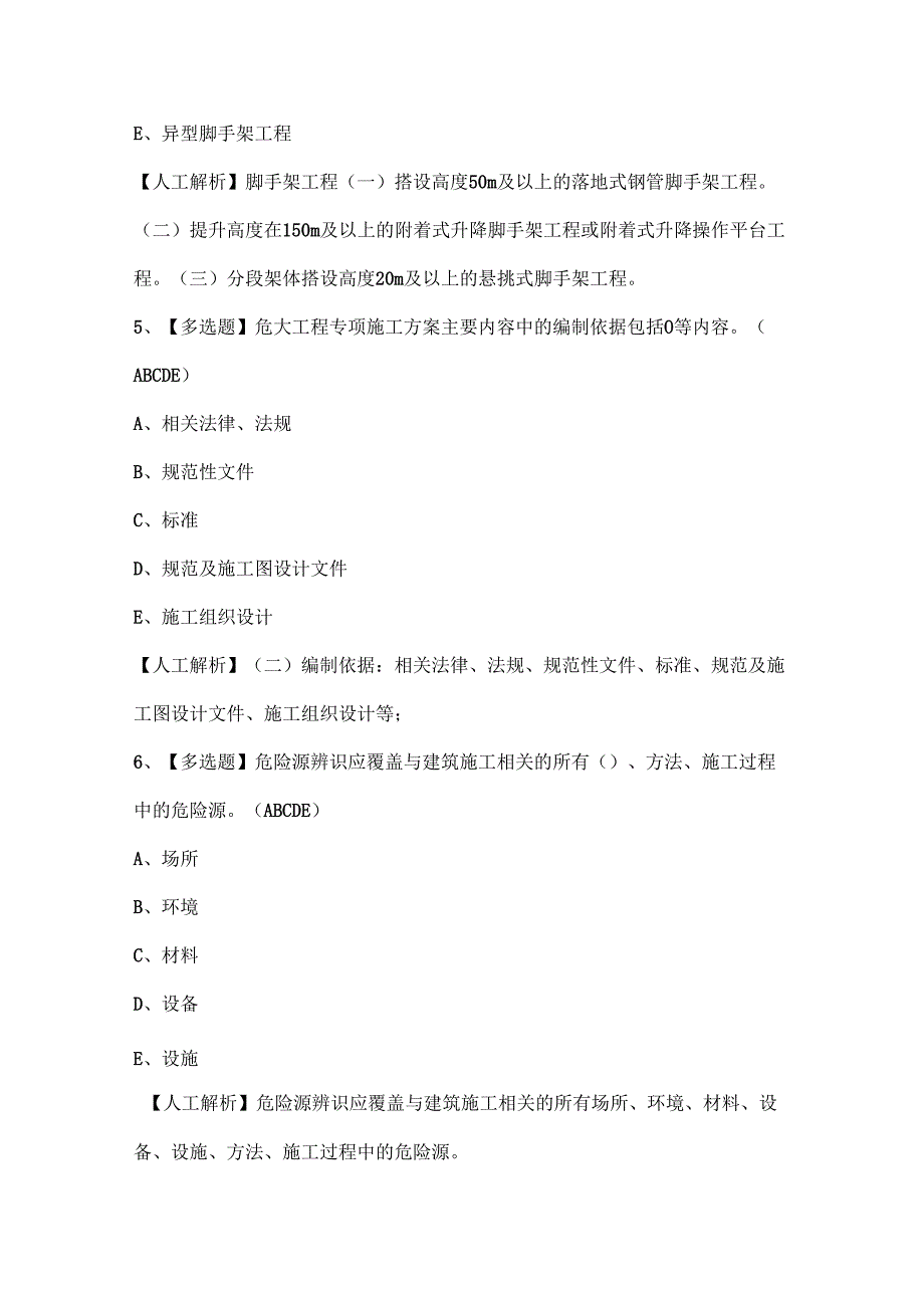 2024年上海市安全员C2证（专职安全员土建类）考试试题题库.docx_第3页