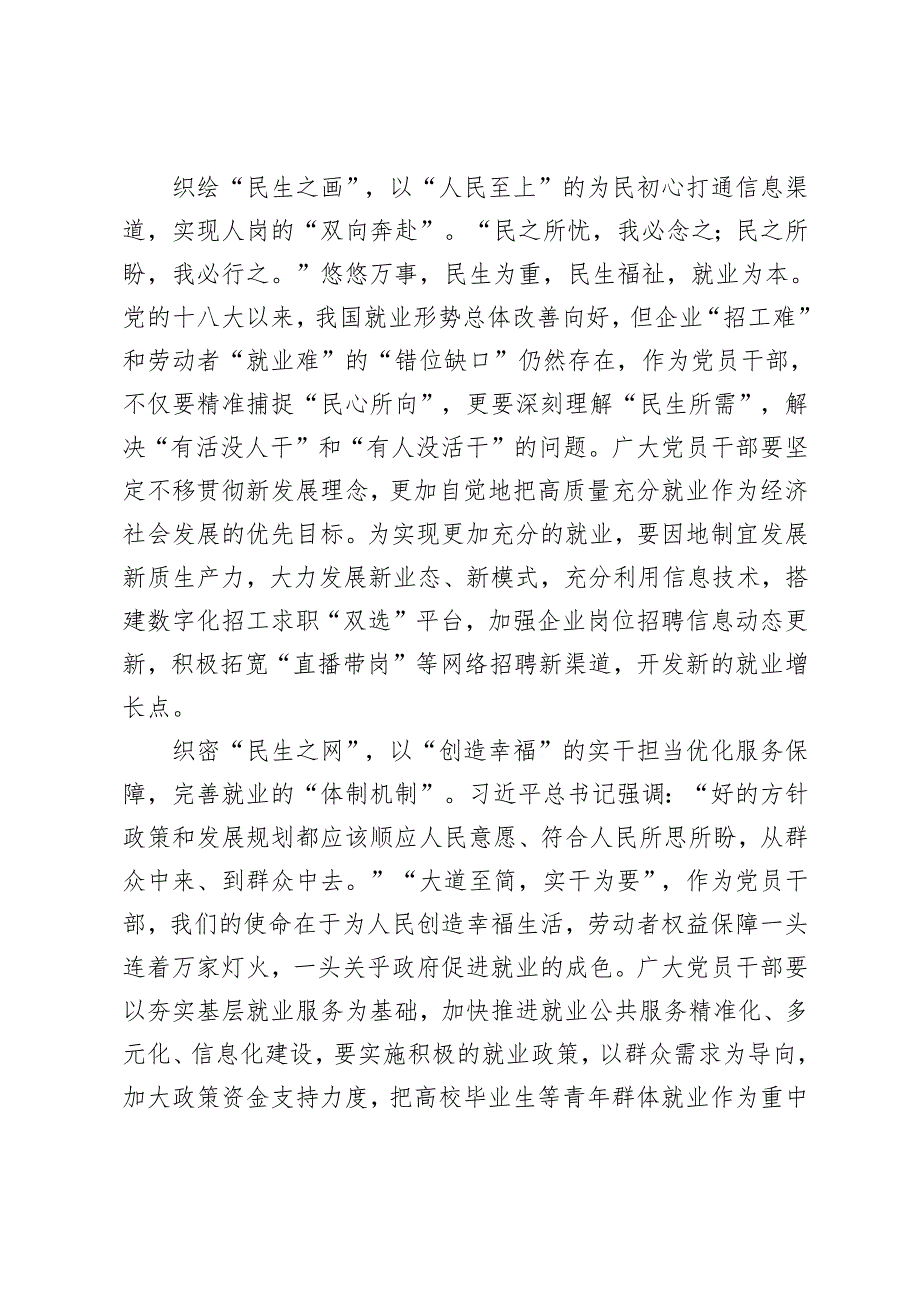 学习2024年11月1日《求是》杂志重要文章《促进高质量充分就业》心得体会.docx_第2页