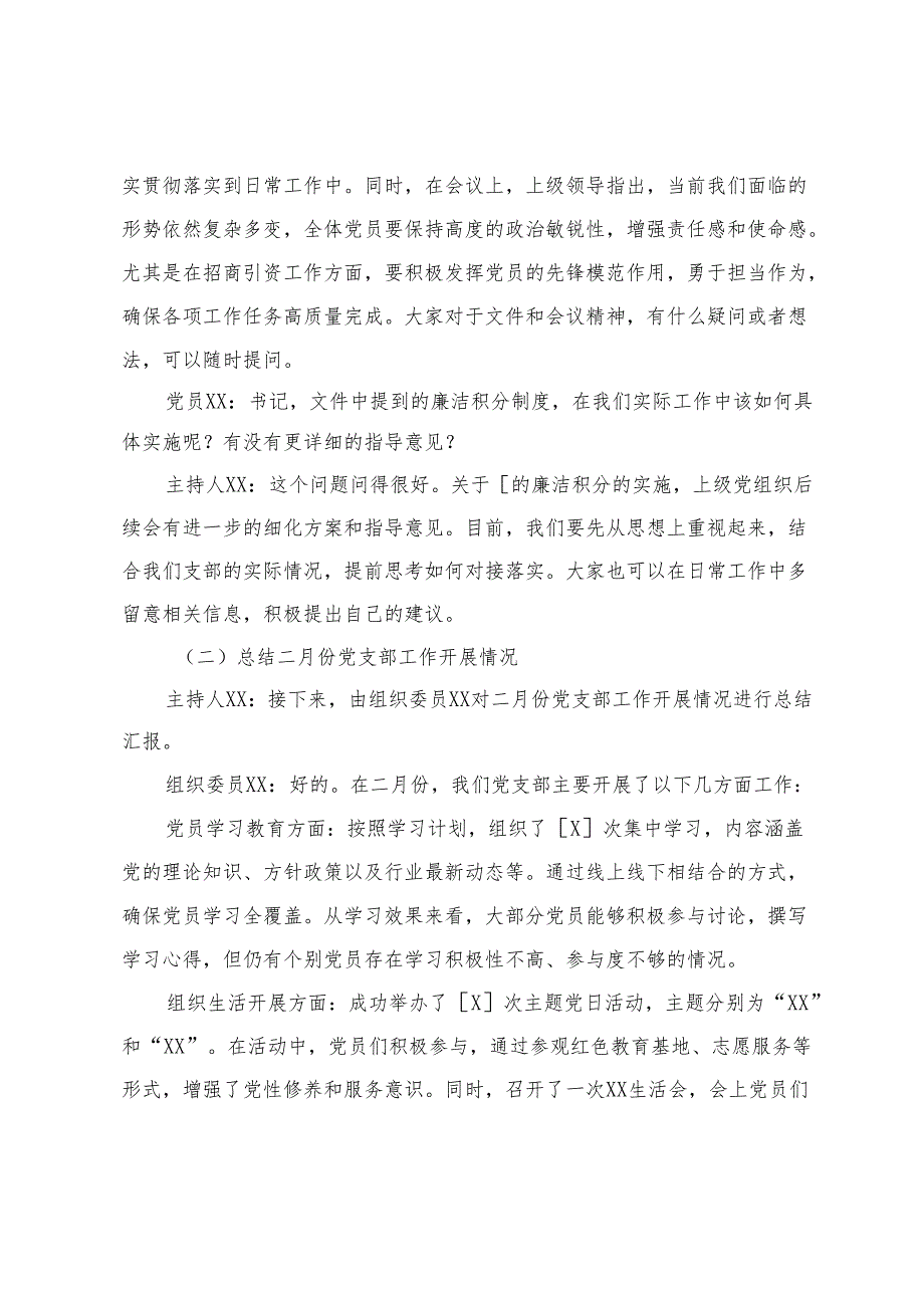 3篇 2025年3月党支部委员会记录.docx_第2页