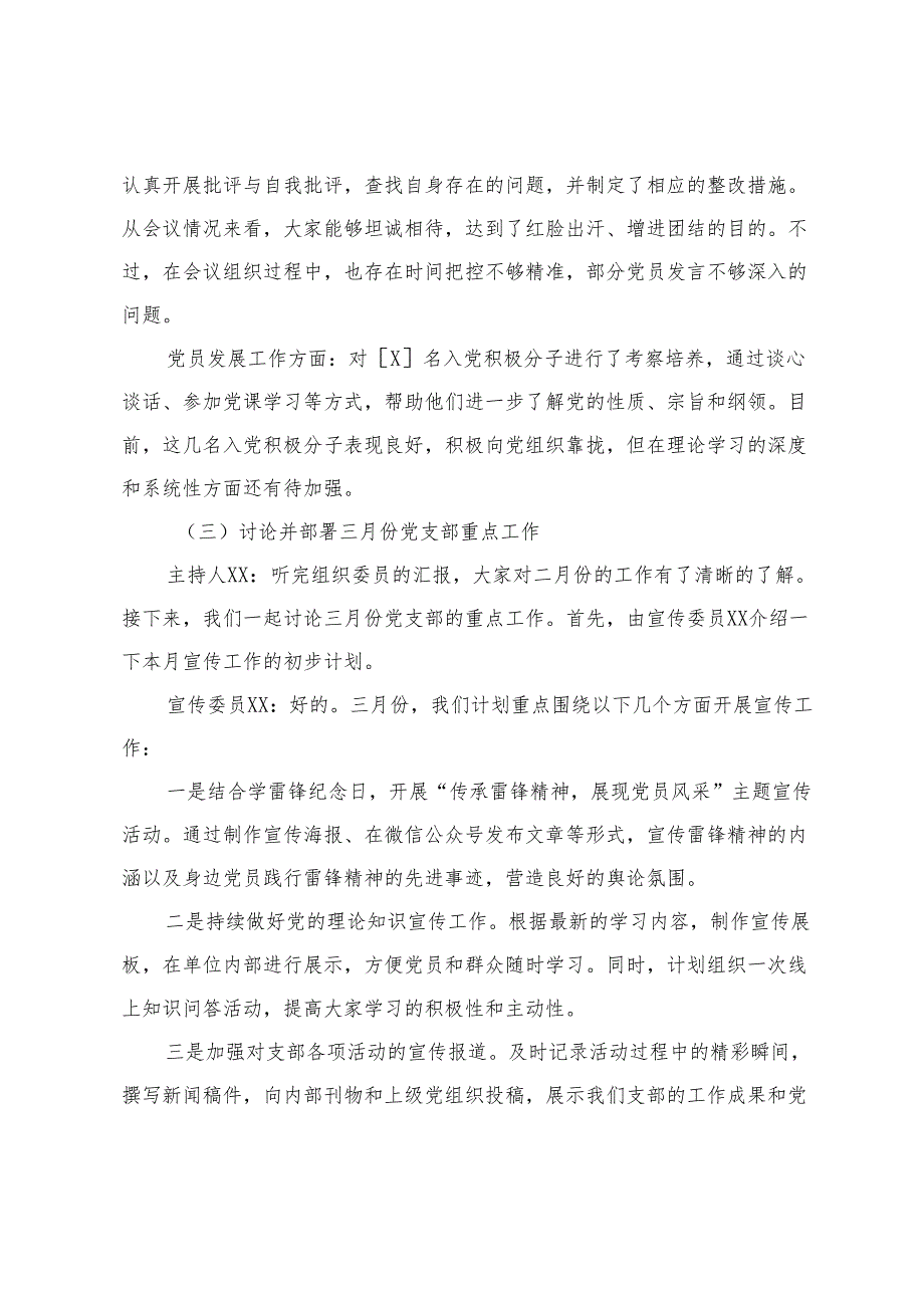 3篇 2025年3月党支部委员会记录.docx_第3页