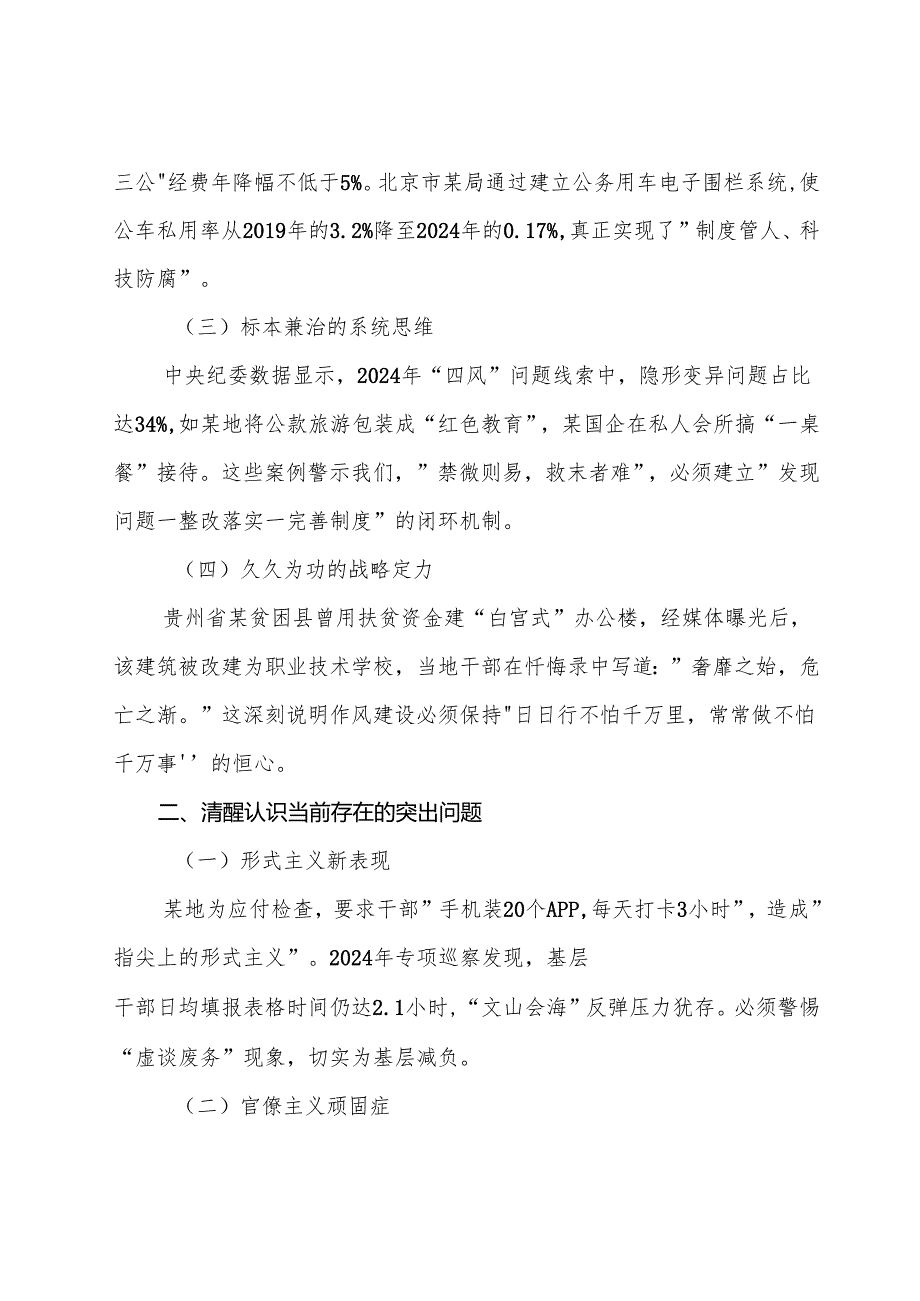 8篇汇编2025年度八项规定学习教育工作专题党课辅导报告.docx_第2页