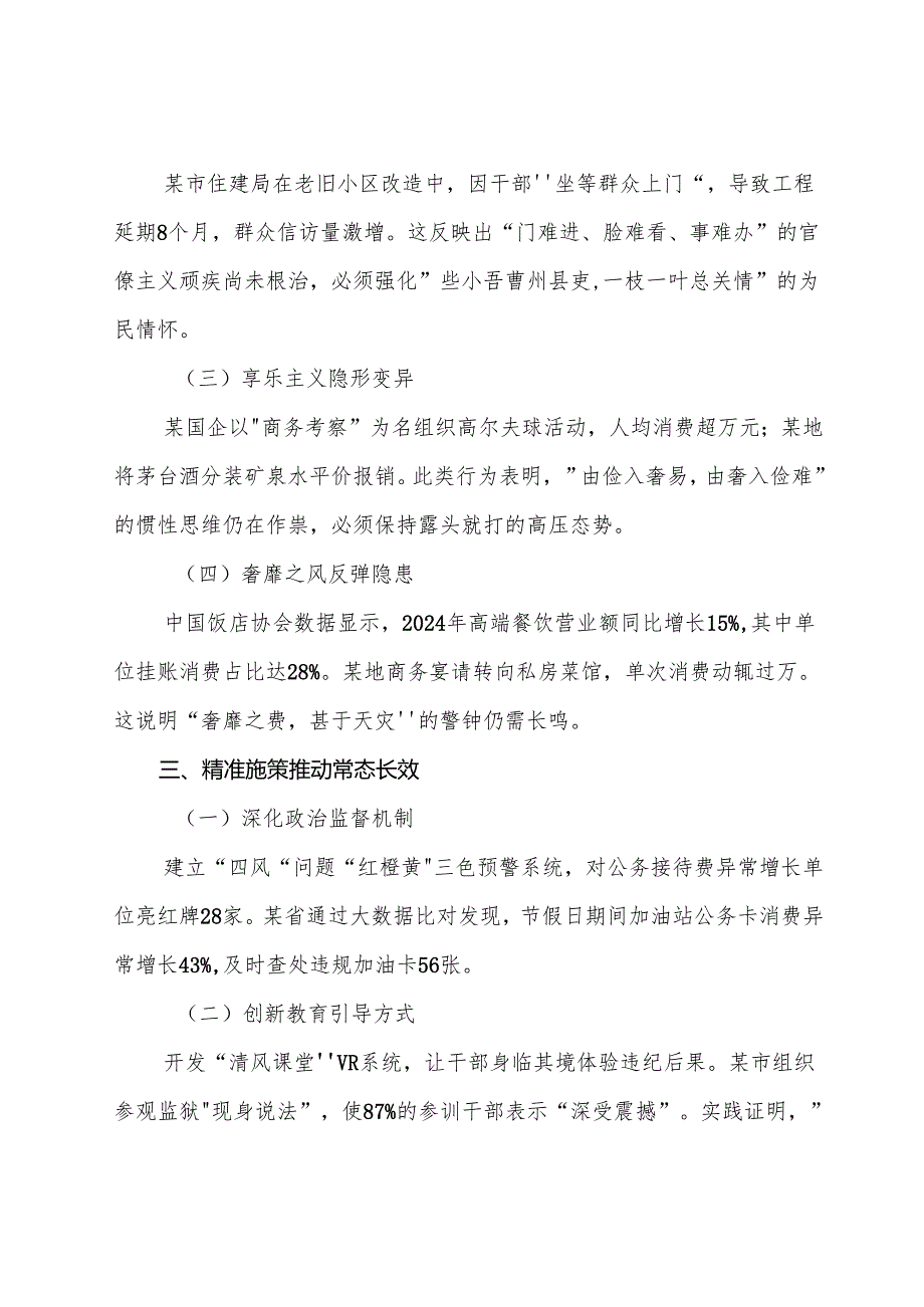 8篇汇编2025年度八项规定学习教育工作专题党课辅导报告.docx_第3页